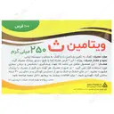ویتامین ث دانا 250 میلی گرمی