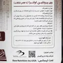 وی پروتئین اولترا