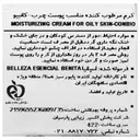  کرم مرطوب کننده صورت پوست چرب
