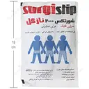 شورتکس نازگل