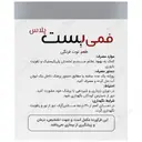 فمی بست پلاس