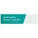 ممومکس سیتی کولین 1000 میلی گرم