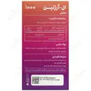 ال آرژنین هلثی وی 1000 میلی گرم