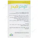 قطره خوراکی کواترکیدز مولتی ویتامینز
