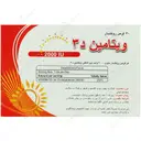 ویتامین د3 2000 واحد 30 عددی