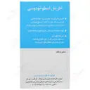 اطریفل اسطوخودوسی