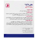 های لاکتا 28 عدد