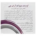 کرم ضد چروک آر ان جی