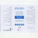 محلول پاک کننده دست دکودرم