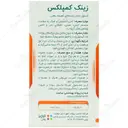 زینک کمپلکس 60 عددی