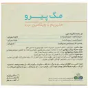 مگ پیرو