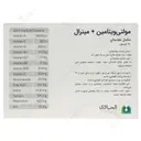 مولتی ویتامین پلاس مینرال 30 عددی