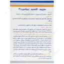 منیزیم و کلسیم و ویتامین د3
