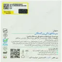 دمنوش سرماخوردگی بزرگسالان