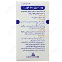 ویتامین د3 فورت 30 عددی