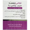 ساشه مگنی بست