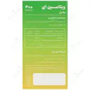 ویتامین ای هلثی وی 400 واحدی
