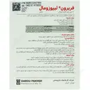 قطره فریرون لیپوزومال