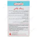 زینک پلاس هلثی مین