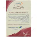 ویتامین ای سنتروویت 200 واحدی
