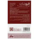 فروشات