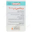 ویتامین د3 1000 هلثی مین
