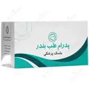 ماسک پزشکی سه لایه پدرام طب بندر