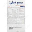 سیمودیلی