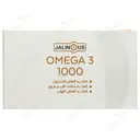 امگا 3 جالینوس 1000 میلی گرمی
