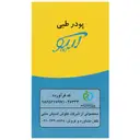 پودر طبی شستشو دهنده سینوس و بینی