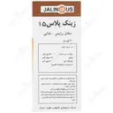 زینک پلاس 15 جالینوس