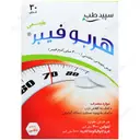 هربو فیبر