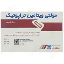 مولتی ویتامین تراپوتیک
