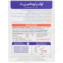 اولترا ویتامین ث