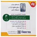 سر سوزن قلم انسولین 4 میلی متر