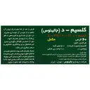 کلسیم دی 60 عدد