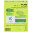 ساشه شیرین کننده کم کالری استویا