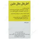اطریفل مقل ملین