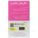 اطریفل صغیر
