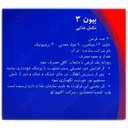 بیون 3 30 عددی