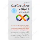 مولتی ویتامین مینرال