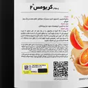 کربومس 2