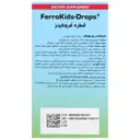 قطره آهن فرو کیدز