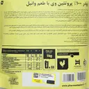 پودر 100 درصد پروتئین وی وانیلی