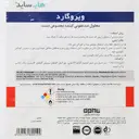 محلول ضد عفونی کننده مخصوص دست ویروگارد