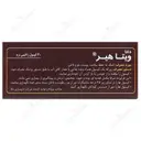 ویتا هیر