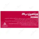 قرص ویتامین ب12 دانا 1000 میکروگرم