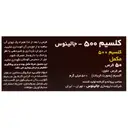 کلسیم جالینوس 500 میلی گرم