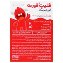 قطره آهن فلیپ فورت