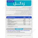 زدکل